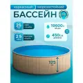 Бассейн морозоустойчивый каркасный 450х125 лаон, цвет каркаса - светлое дерево, чаша ПВХ 0,4 мм