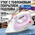 Утюг LUMME LU-1130, с паром, тефлоновая подошва, мощность 1800 Ватт, розовый/белый
