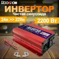 2200 Вт автомобильный преобразователь напряжения 24V-220V чистый синусоидальный преобразователь напряжения портативный