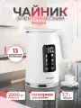 Чайник электрический белый Hietzel K-01 WH, 2200 ВТ, 1,7 л, сенсорный, эффект термоса, с выбором температуры