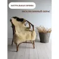 Шкура сибирской овцы Shkura-Dekor длинный ворс, эксклюзивный окрас