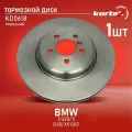 Диск тормозной Kortex для BMW G20/G30/X5 G02 передний (цельный)