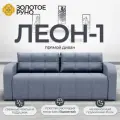 Диван-кровать Леон-1 с механизмом Выкатной Квест-26