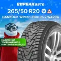Hankook 265/50 R20 Winter I Pike RS 2 W429A 111T Шипы