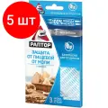Комплект 5 штук, Средство от насекомых раптор Ловушка от пищевой моли