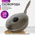 Сковорода глубокая 28 см Elan Gallery гармония вкуса Коричневый опал с крышкой D28, несъёмная ручка