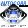 Антикоррозийное покрытие Malare AutoCorr для автомобиля (для днища, арок, кузова), жидкие подкрылки, антигравий для автомобиля, дополнительная шумоизоляция, цвет RAL 9005 черный, матовая, 20 кг.