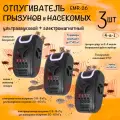 Отпугиватель мышей, крыс и насекомых, ультразвуковой, EMR-26, Планета Садовод, 3 штуки