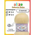 Пряжа Alize SEKERIM BEBE желтый (13), 5 шт