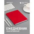 Ежедневник, планер в школу и в офис, Urban, А5, недатированный, красный