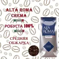 Кофе в зернах Almafood Alta Roma Crema (1 кг)