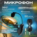 Микрофон