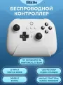 Беспроводной геймпад 8BitDo Ultimate 2.4G Wireless Controller для ПК, Android, Apple, белый