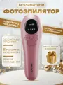 Фотоэпилятор INCOOL для домашнего использования с функцией охлаждения для комфортного удаления волос, розовый