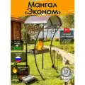 Мангал Эконом цвет -чёрный, с крышей, для вашего дачного участка