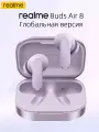 Глобальная версия realme Buds Air 8
