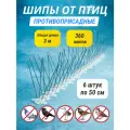 Шипы противоприсадные от птиц 6 штук по 50 см