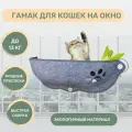 Подвесной гамак лежанка для кошек на окно на присосках