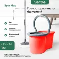 Швабра с отжимом и ведром, комплект для уборки VERDE SPIN MOP красный