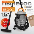 Строительный пылесос Electrolite ПС 15 ( 15л, 220В, 1500Вт, Длина шланга 1,8м, длина шнура питания 3м )