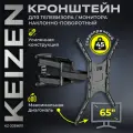 Кронштейн настенный универсальный для телевизора поворотный KEIZEN KZ-20396111