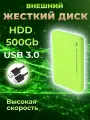 Внешний жесткий диск HDD 500Gb USB 3.0 5400 об/мин, салатовый пластиковый