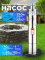 Насос для скважины винтовой, 1.7м3 /ч, напор 70 м, 250 Вт, погружение15м, нержавеющая сталь, для чистой воды