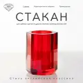 Cтакан для зубных щеток К&B, настольный, цвет красный