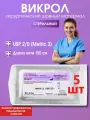 Викрол USP 2-0 (M3), длина 150 см, без иглы, (5 штук) Шовный хирургический материал Футберг