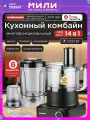 Кухонный комбайн