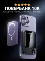 Повербанк powerbank магсейф 10000 mah, внешний аккумулятор для айфона, с LED дисплеем, магнитная зарядка, черный