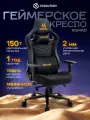 Игровое компьютерное кресло EVOLUTION NOMAD Black/Orange, тканевое, Мультиблок