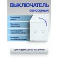 Выключатель Run Energy сенсорный двухклавишный белый, огнеупорный 5 шт.