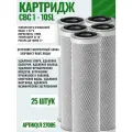 Картридж Гейзер СВС 10SL (1мкм) 25 шт (коробка)