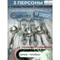Набор столовых приборов, ложка, вилка, чайная ложка, на 3 персоны с гравировкой. Павловский завод. Серия тройка
