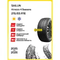 Шина SAILUN Atrezzo 4 Seasons 215/65r16 102v xl atrezzo 4 seasons tl bsw m+s 3pmsf, Легковые автомобили Нешипованные