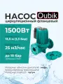 Насос циркуляционный фланцевый для отопления Qubik WRS (кубик) 50/13,5 - 1500 Вт