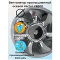 Вентилятор промышленный Vector VB300, осевой, 30см х 30см, 280Вт.