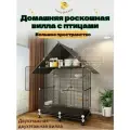 Клетка Villa, для средних птиц, ABS пластик/нержавеющая сталь, 74 см x 37 см x 126 см