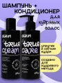 CLAN Набор шампунь и кондиционер для кудрявых и вьющихся волос