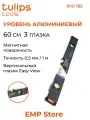 Уровень коробчатый Tulips tools II13-702, 60см, 3 глазка, с магнитом.