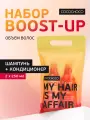 CocoChoco BOOST-UP набор шампунь 250 мл. + кондиционер 250 мл.