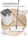 Швабра с отжимом и ведром TOHOMU PREMIUM X5 / Белый, серый; 68-154см; микрофибра 32х12