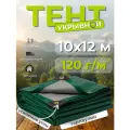 Тент универсальный размер 10х12м плотность 120 г/м2