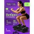 Виброплатформа для похудения , тренажер, массажер для ног, 99 скоростей, эспандеры 2 шт, чёрная