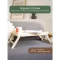 Столик поднос