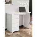 Стол письменный белый 4 ящика