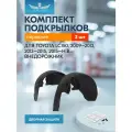Подкрылки для TOYOTA LC150, 2009-2013, 2013-2015, 2015-н. в, внедорожник (передние), комплект 2 шт. / Тойота Ленд крузер прадо