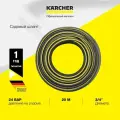 Шланг поливочный Karcher PrimoFlex 3/4 20 м 24 бар (Black/Yellow) (9.739-668.0), для полива