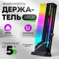 Кронштейн держатель (вертикальная стойка) с подсветкой ARGB для видеокарт NVIDIA и тд, планка COOLMOON, 42-175мм, черный